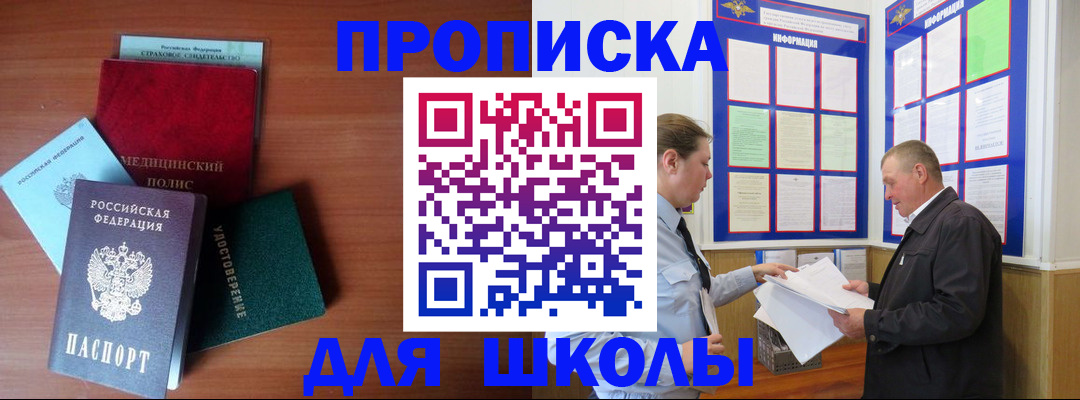 временная регистрация для школы в Кеми