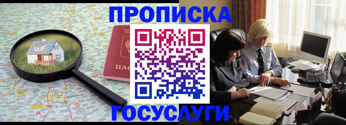 прописка 2025 в Кеми
